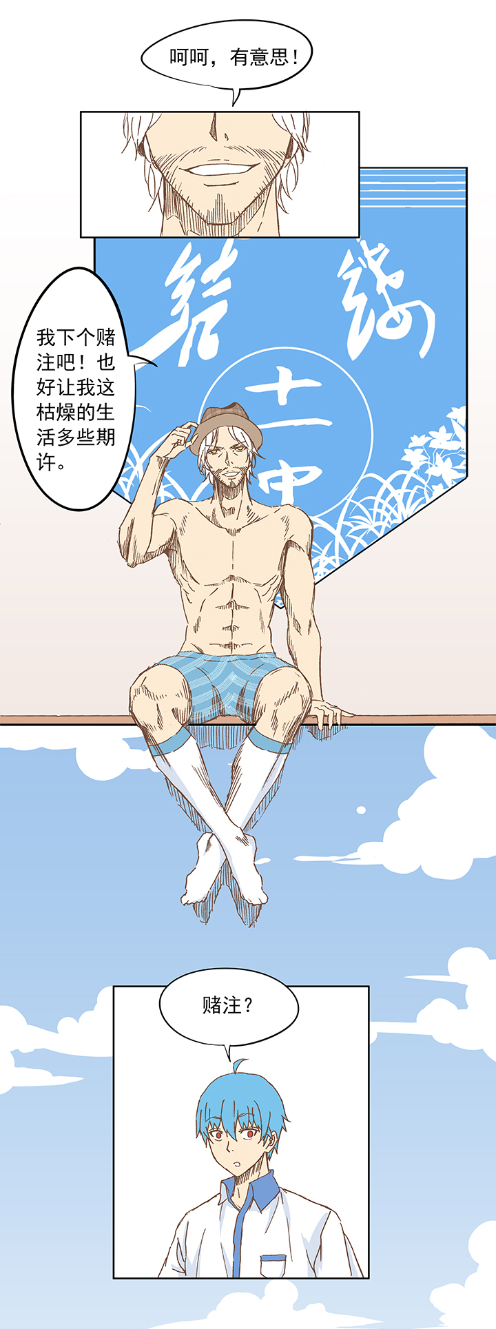 《神之一脚》第十波 你们聊，我去搬砖先！ 第17页