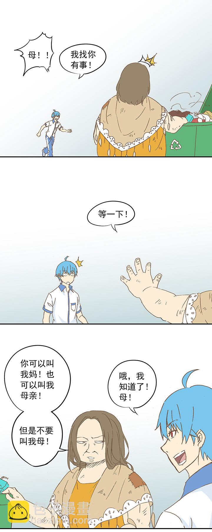《神之一脚》第十波 你们聊，我去搬砖先！ 第20页