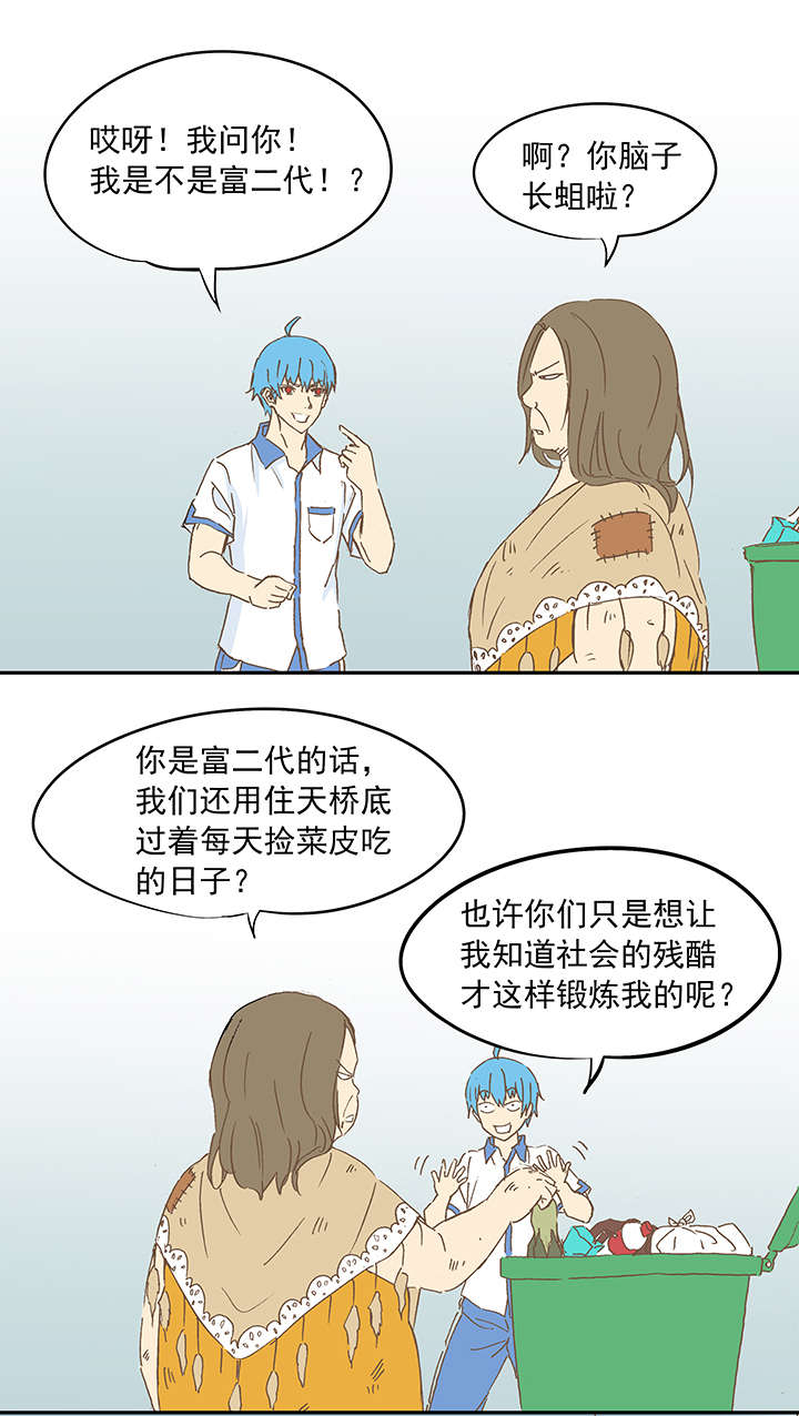 《神之一脚》第十波 你们聊，我去搬砖先！ 第21页