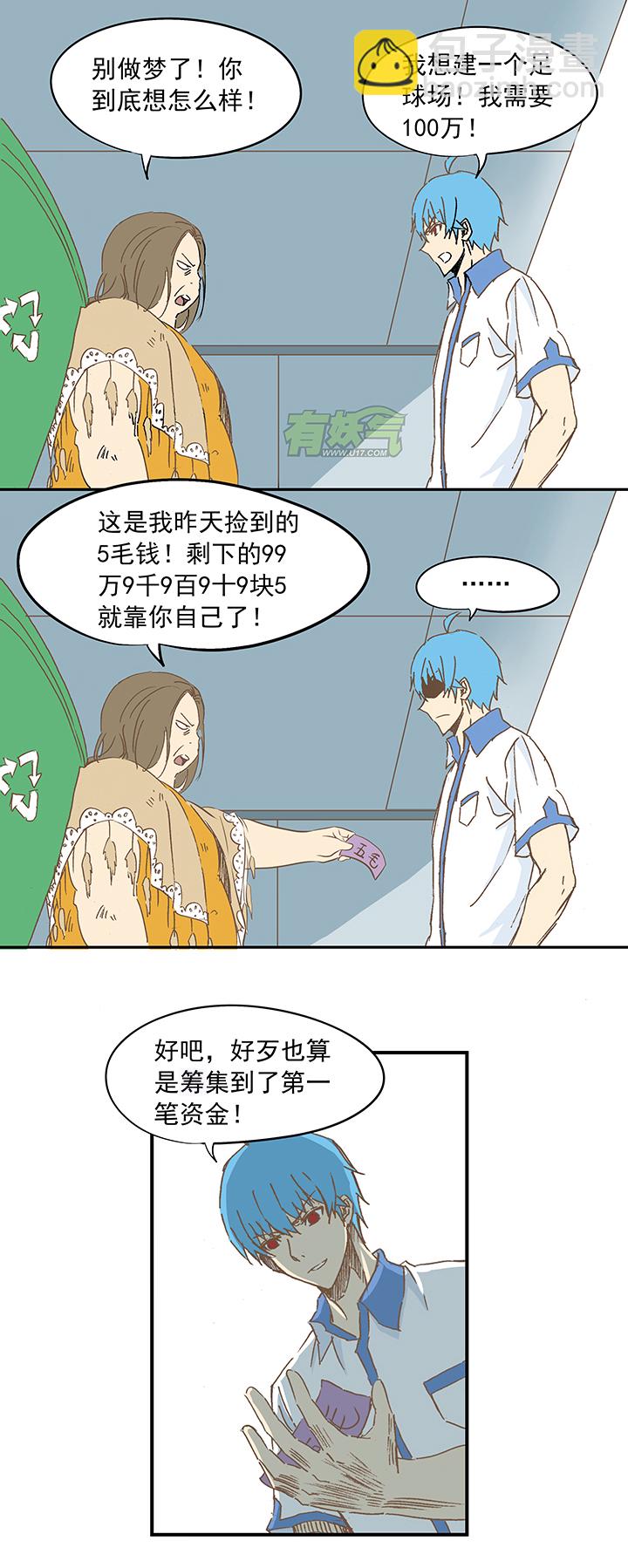 《神之一脚》第十波 你们聊，我去搬砖先！ 第22页