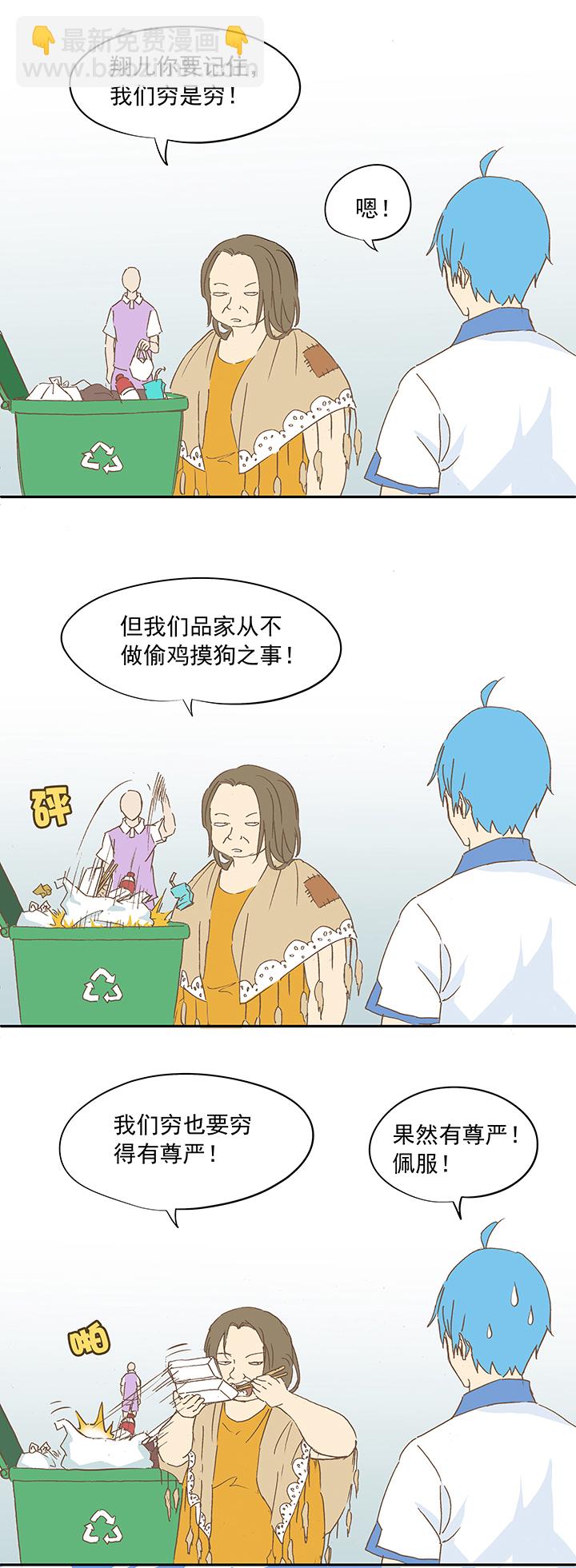 《神之一脚》第十波 你们聊，我去搬砖先！ 第23页