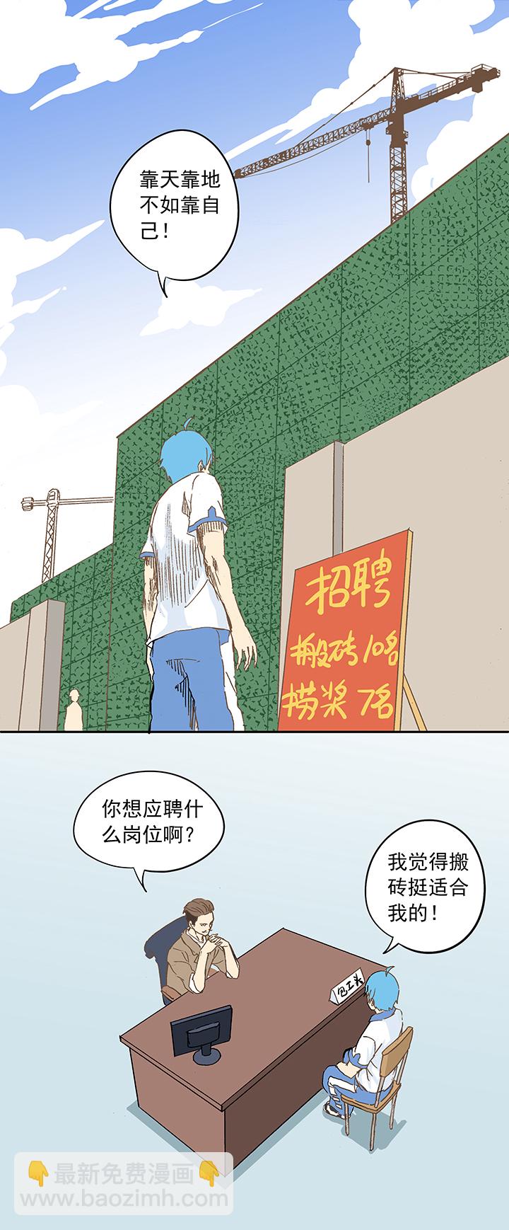 《神之一脚》第十波 你们聊，我去搬砖先！ 第24页