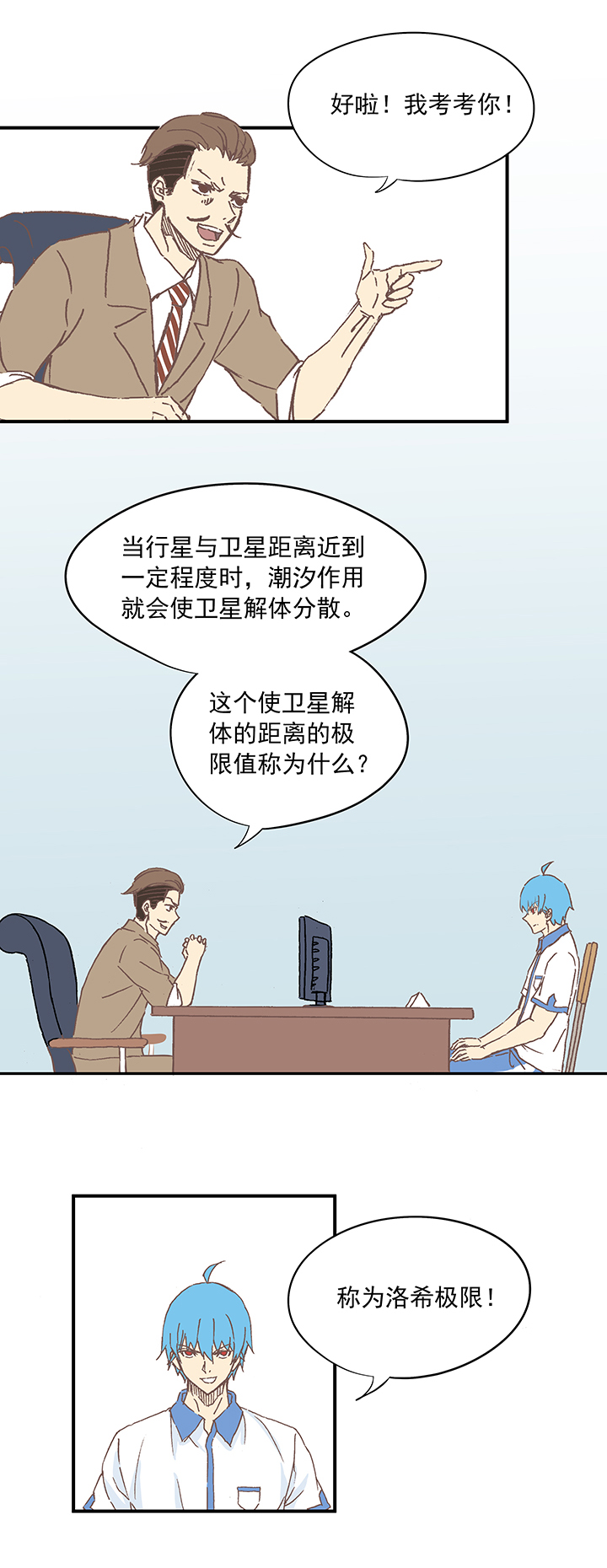 《神之一脚》第十波 你们聊，我去搬砖先！ 第26页