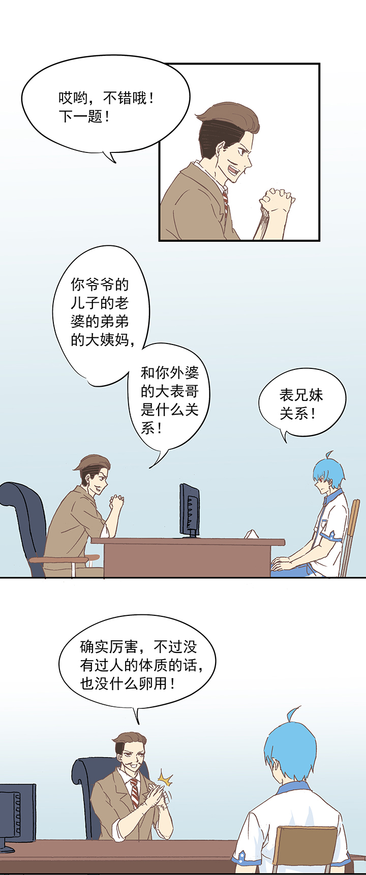 《神之一脚》第十波 你们聊，我去搬砖先！ 第27页