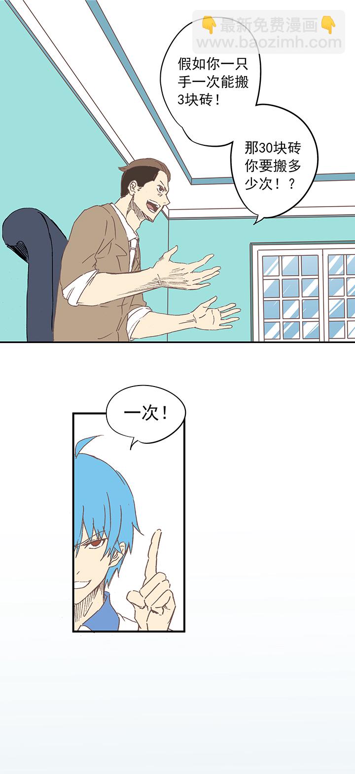 《神之一脚》第十波 你们聊，我去搬砖先！ 第28页