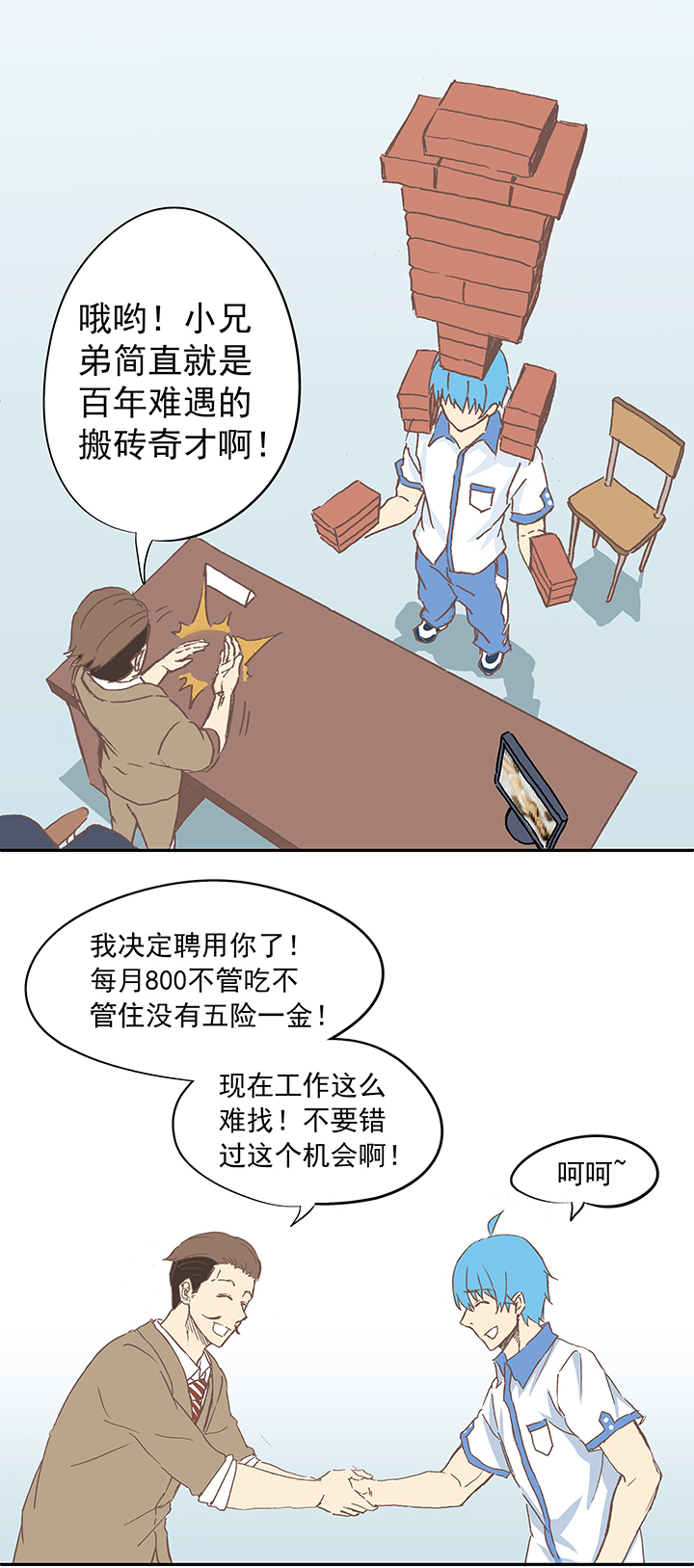 《神之一脚》第十波 你们聊，我去搬砖先！ 第29页