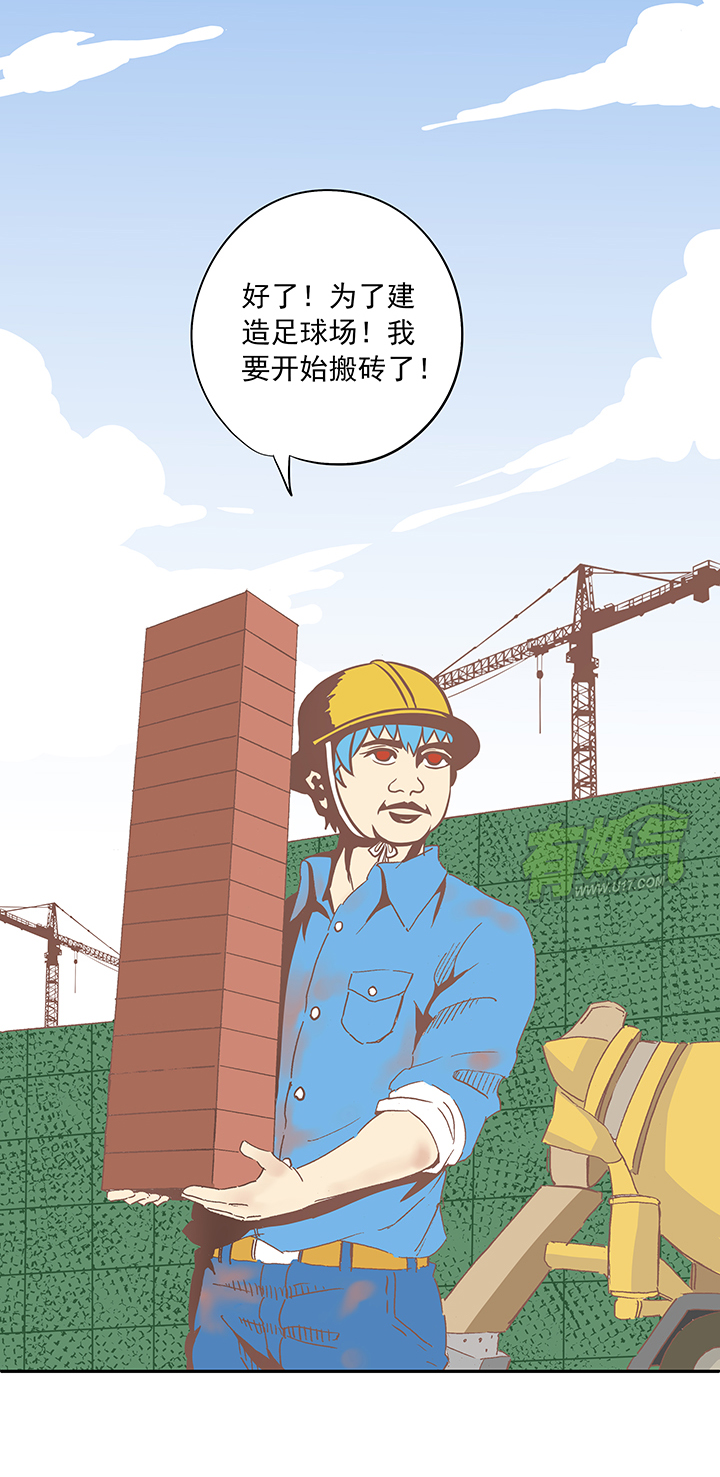 《神之一脚》第十波 你们聊，我去搬砖先！ 第31页