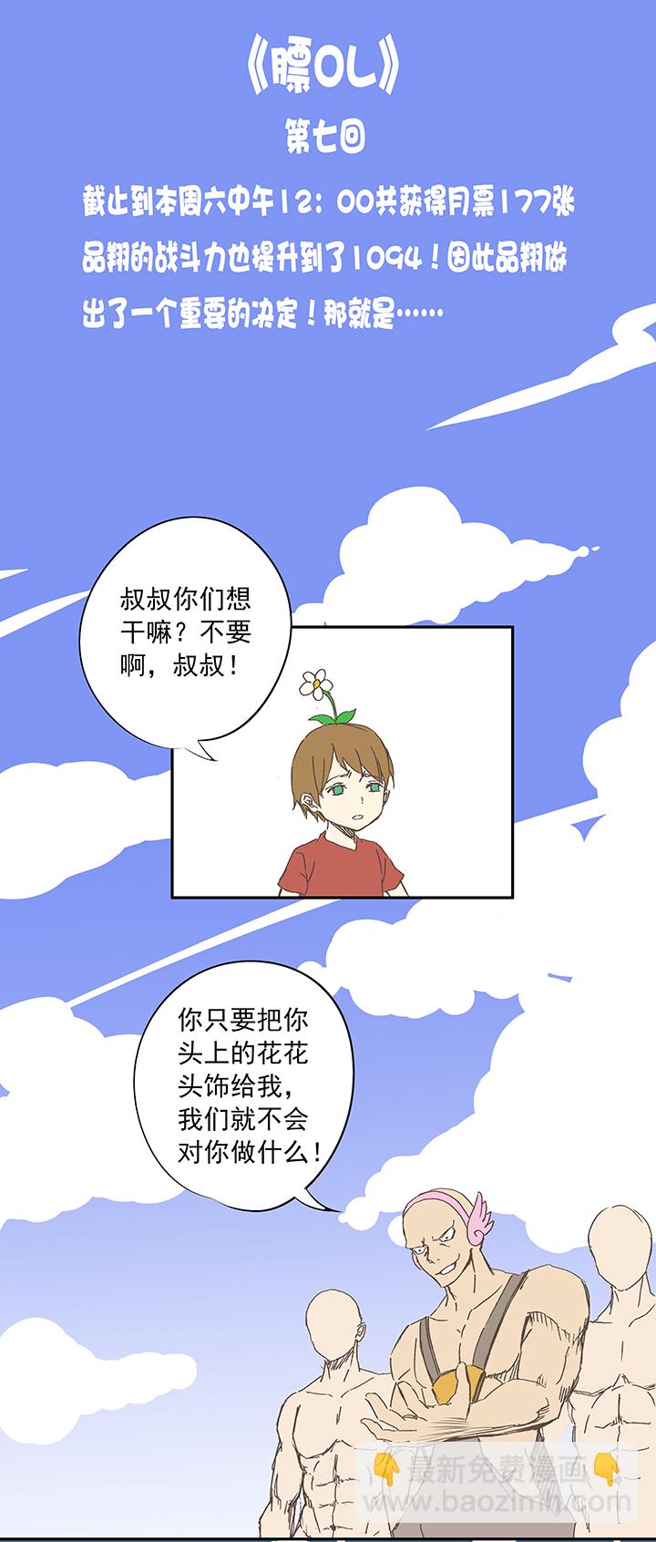 《神之一脚》第十波 你们聊，我去搬砖先！ 第34页