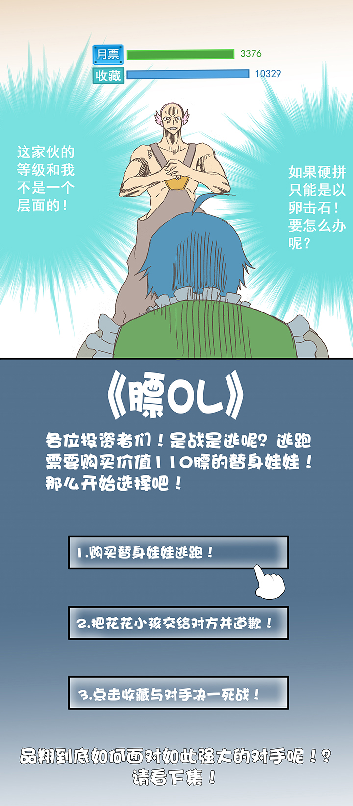 《神之一脚》第十波 你们聊，我去搬砖先！ 第37页
