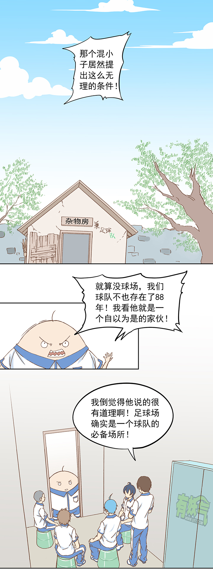 《神之一脚》第十波 你们聊，我去搬砖先！ 第4页