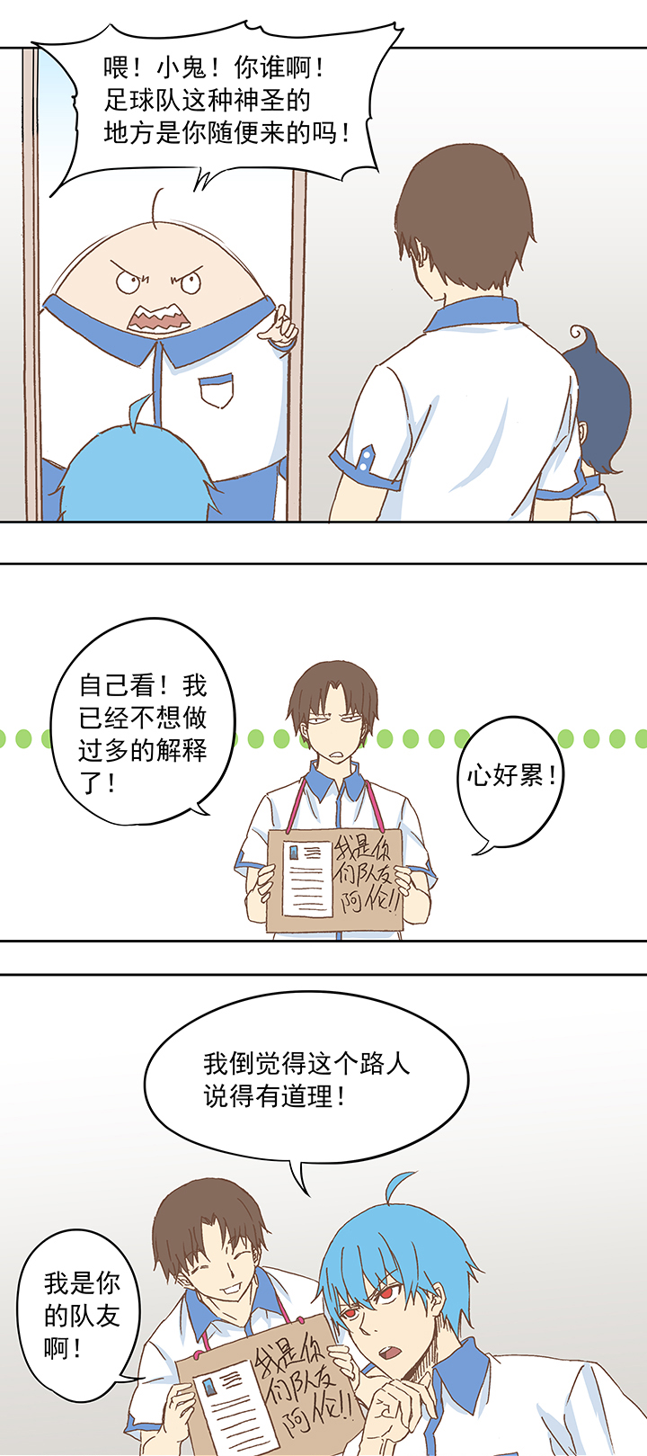 《神之一脚》第十波 你们聊，我去搬砖先！ 第5页