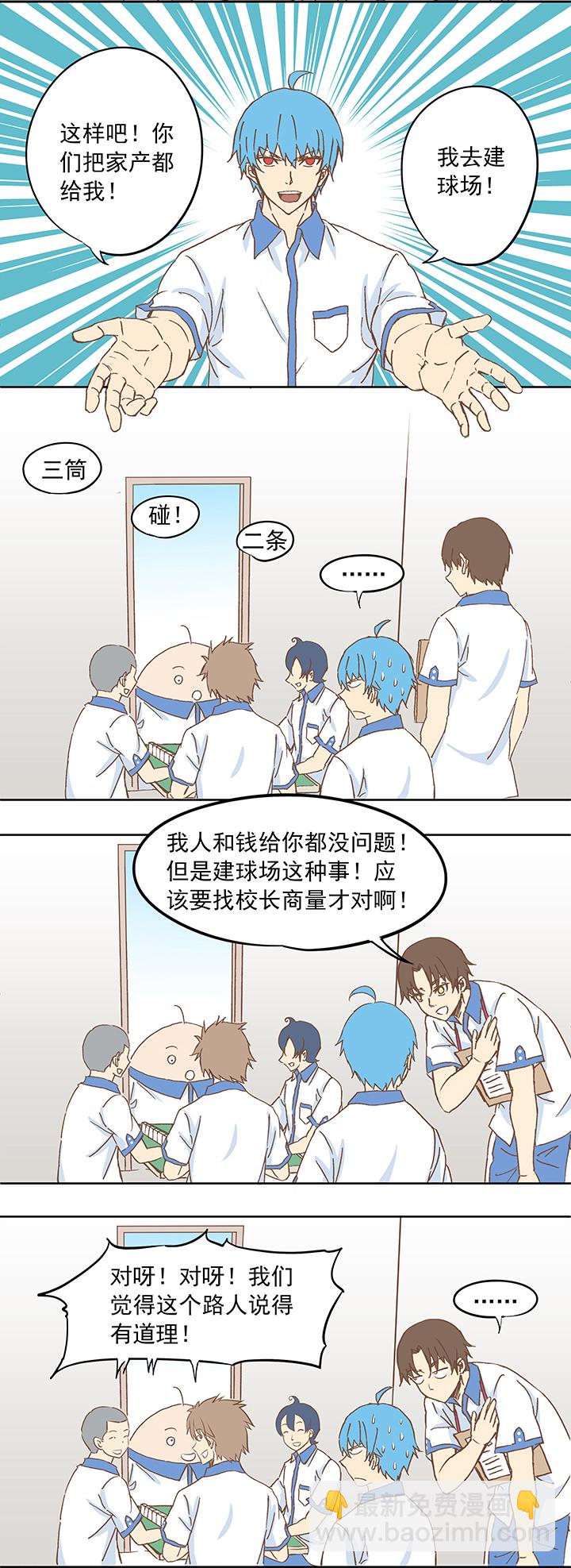 《神之一脚》第十波 你们聊，我去搬砖先！ 第6页