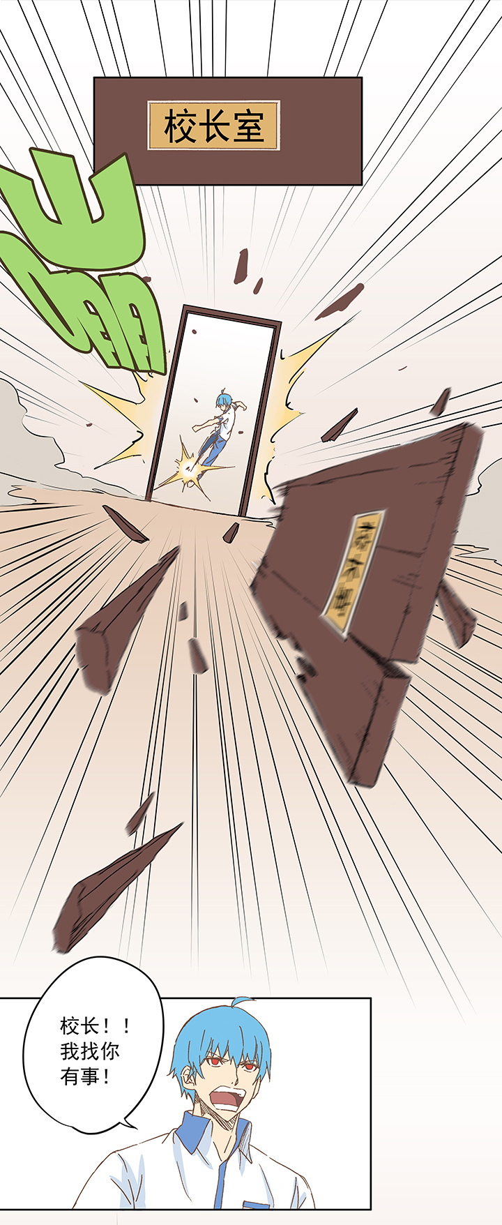 《神之一脚》第十波 你们聊，我去搬砖先！ 第7页
