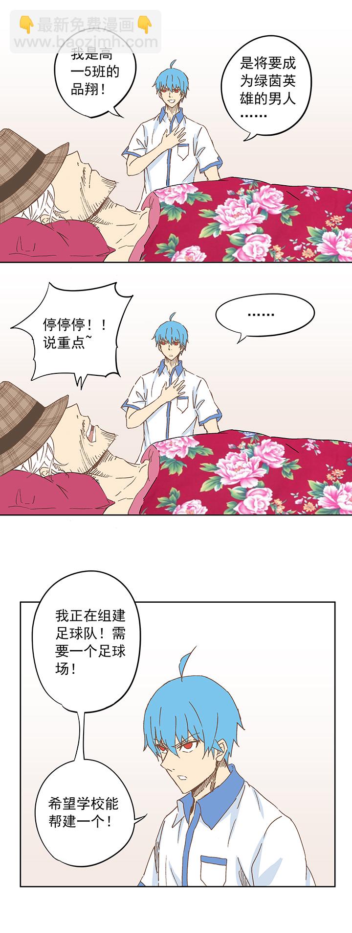 《神之一脚》第十波 你们聊，我去搬砖先！ 第9页
