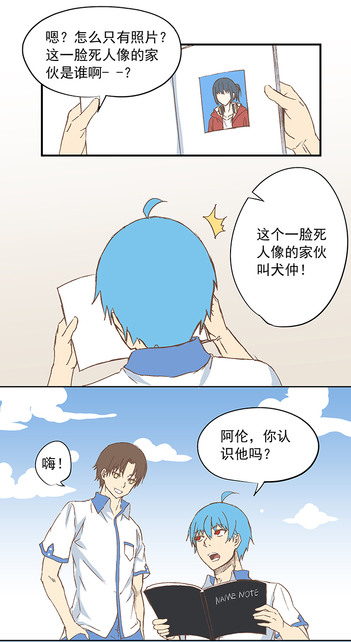 《神之一脚》第九波 狗二娃 第10页
