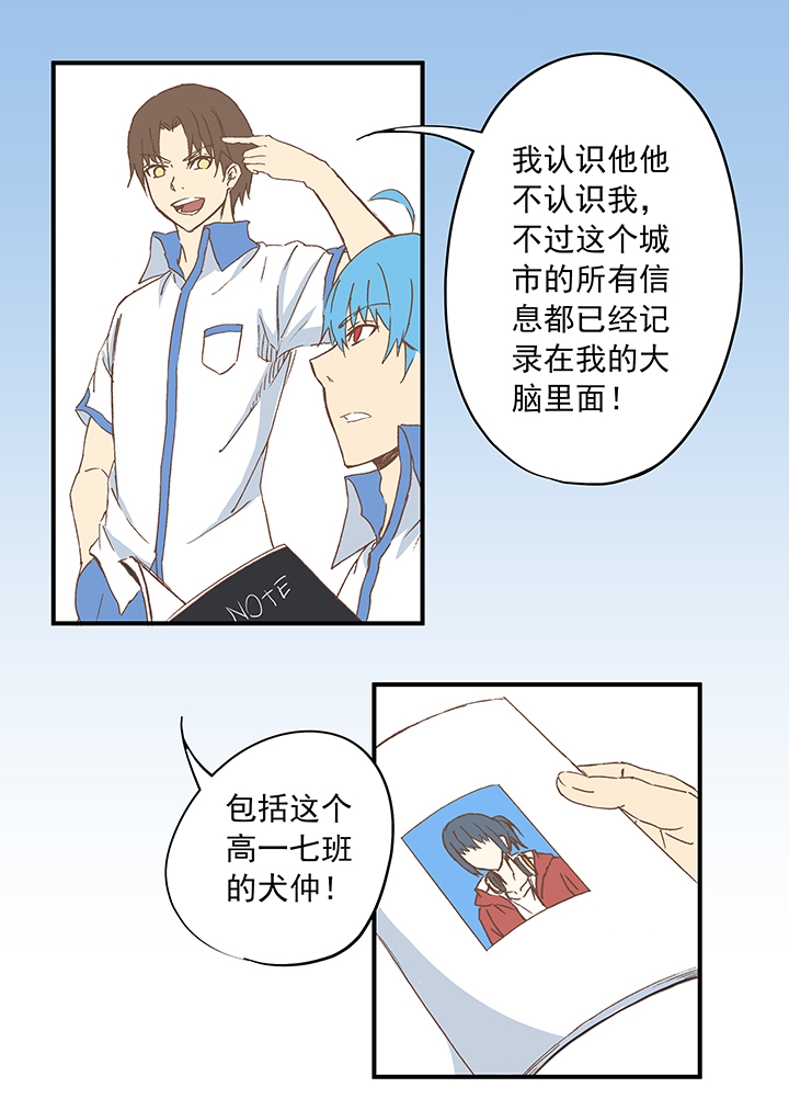 《神之一脚》第九波 狗二娃 第11页