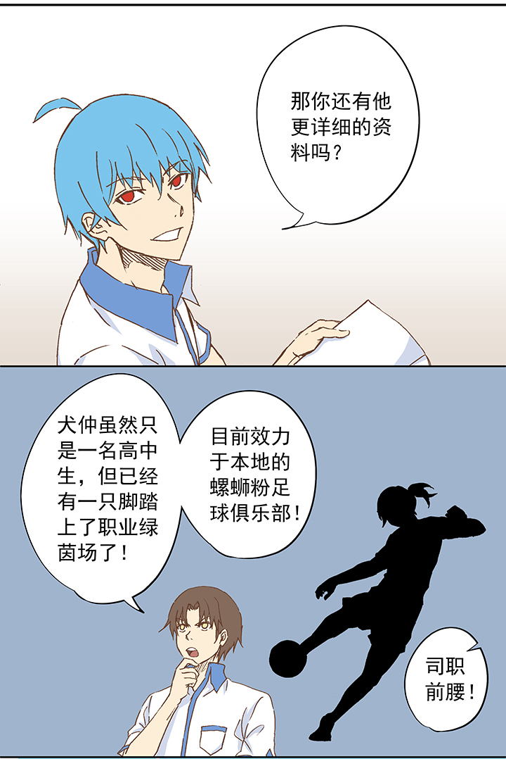 《神之一脚》第九波 狗二娃 第12页