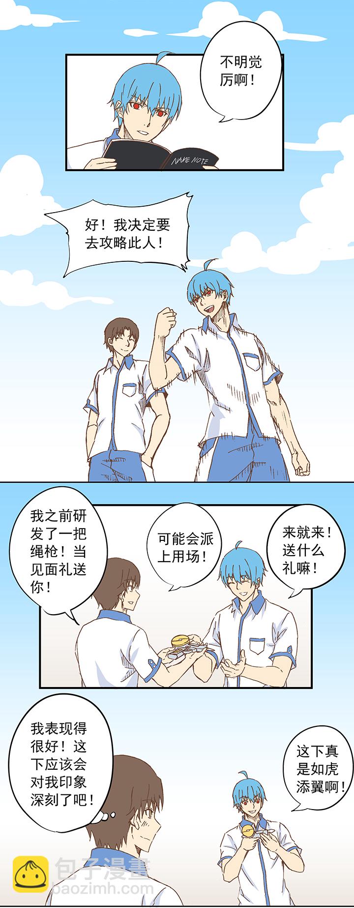 《神之一脚》第九波 狗二娃 第13页