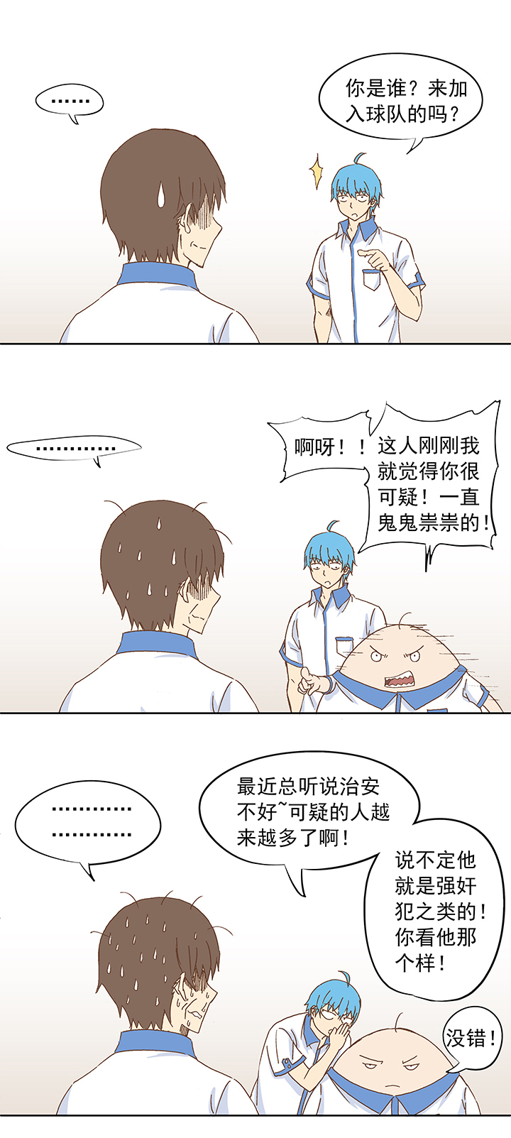 《神之一脚》第九波 狗二娃 第14页