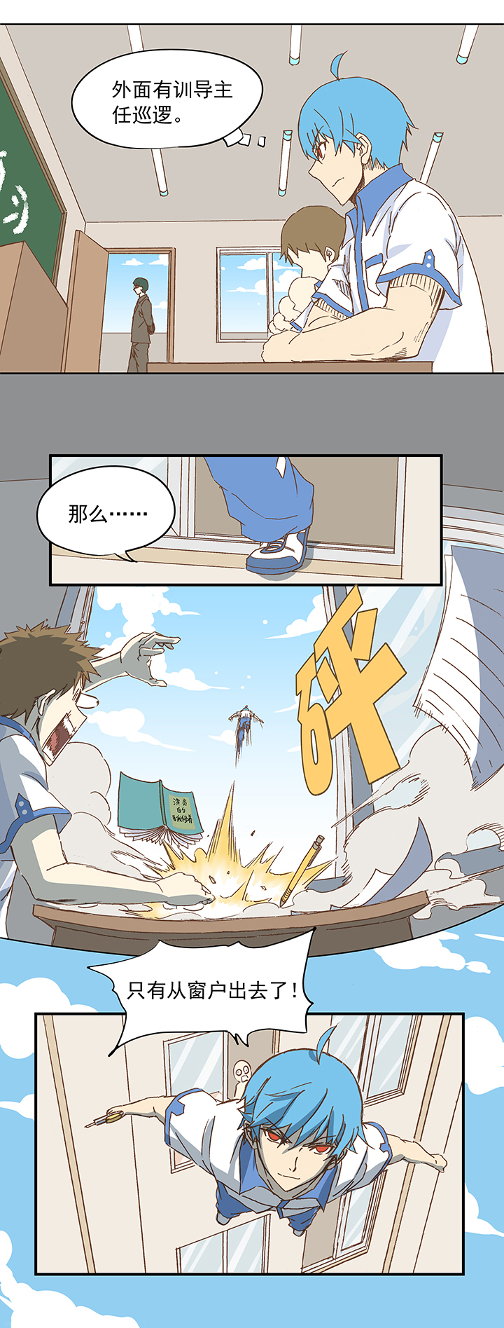 《神之一脚》第九波 狗二娃 第16页