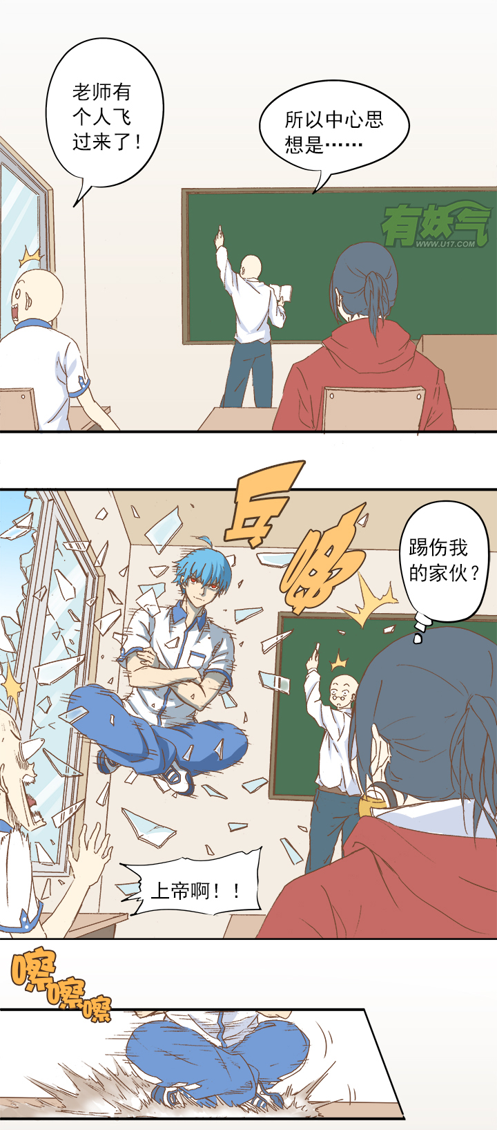 《神之一脚》第九波 狗二娃 第19页
