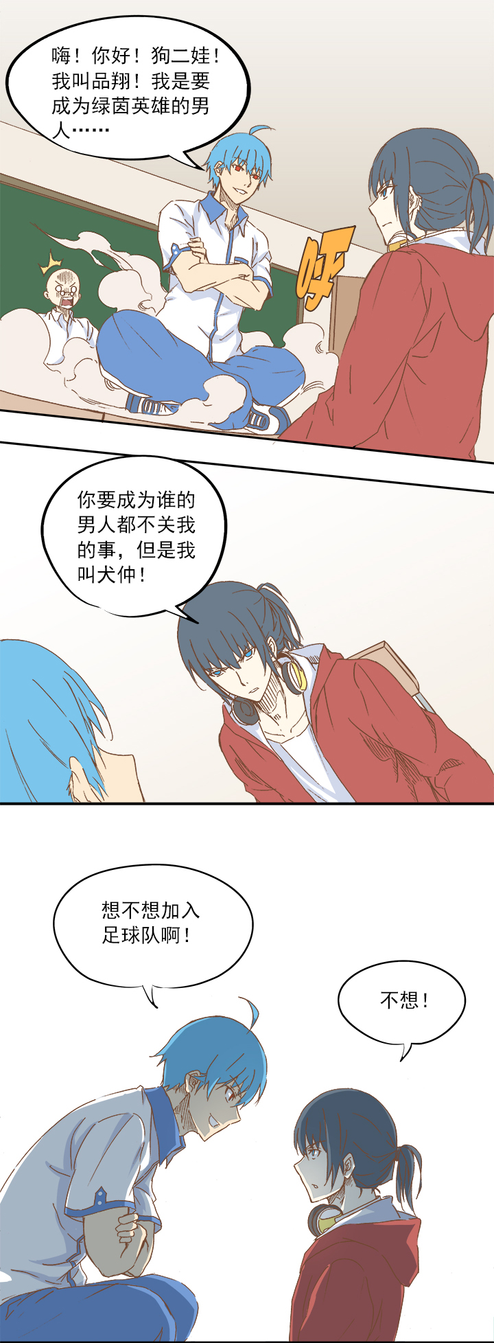 《神之一脚》第九波 狗二娃 第20页