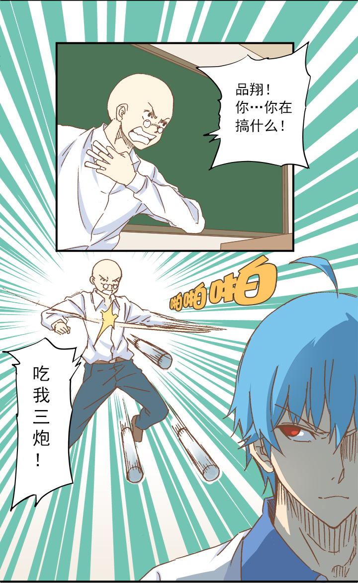 《神之一脚》第九波 狗二娃 第21页