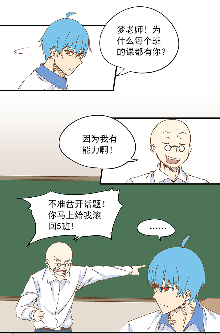《神之一脚》第九波 狗二娃 第23页