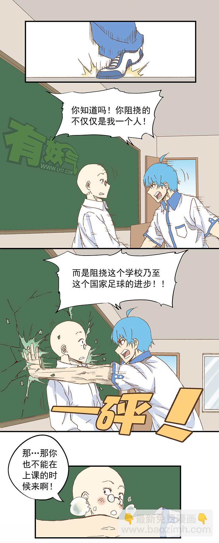 《神之一脚》第九波 狗二娃 第24页