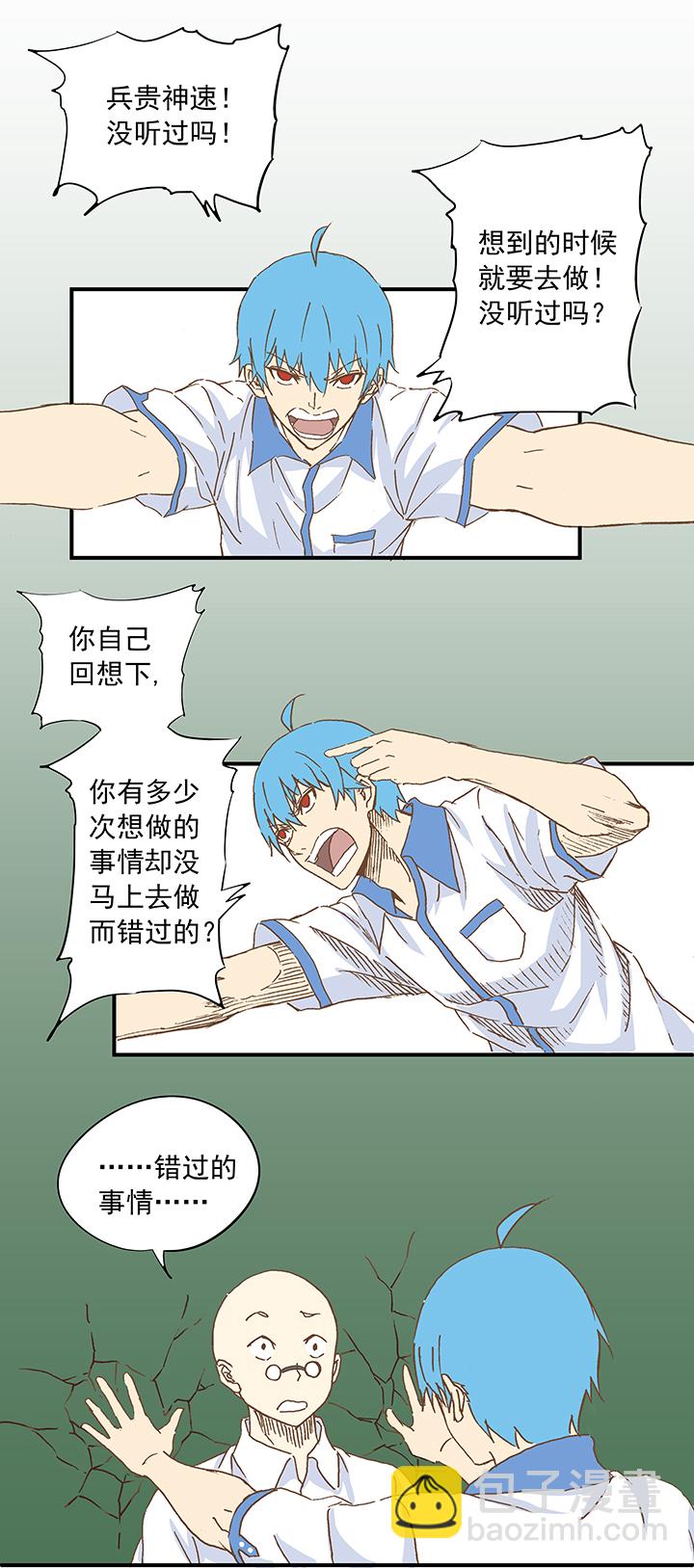 《神之一脚》第九波 狗二娃 第25页