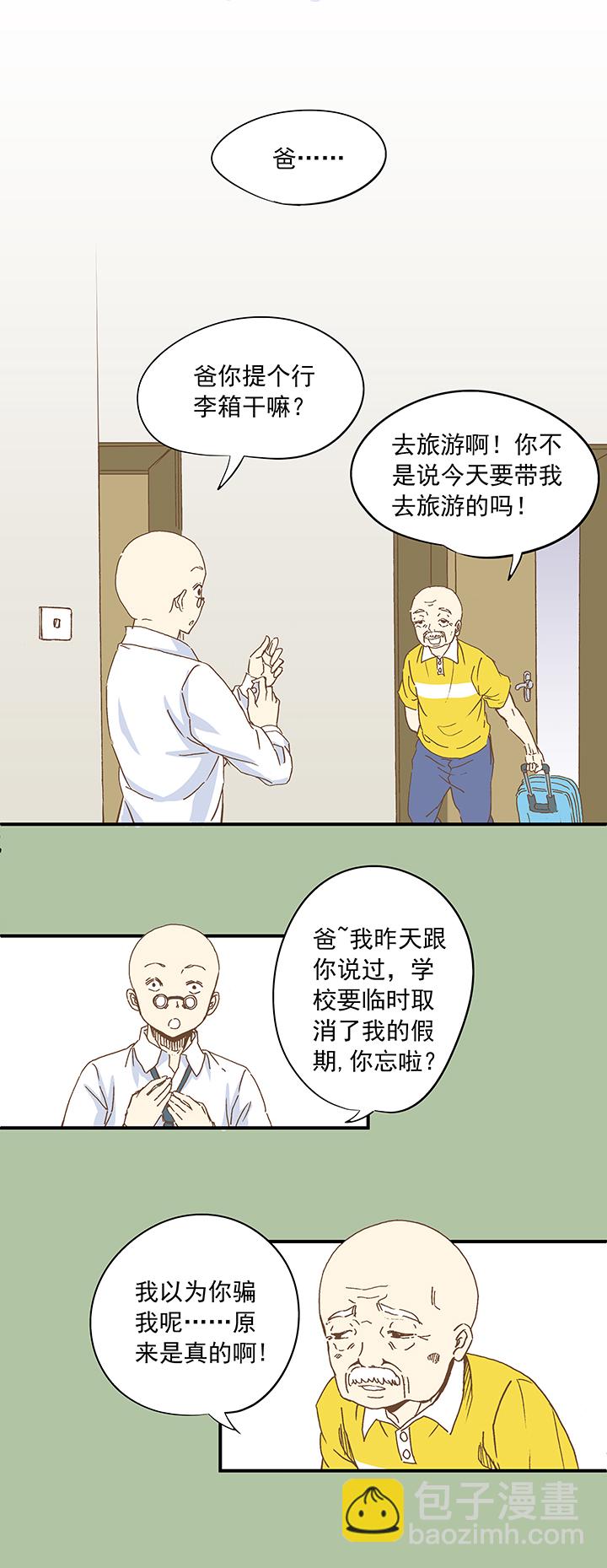 《神之一脚》第九波 狗二娃 第26页
