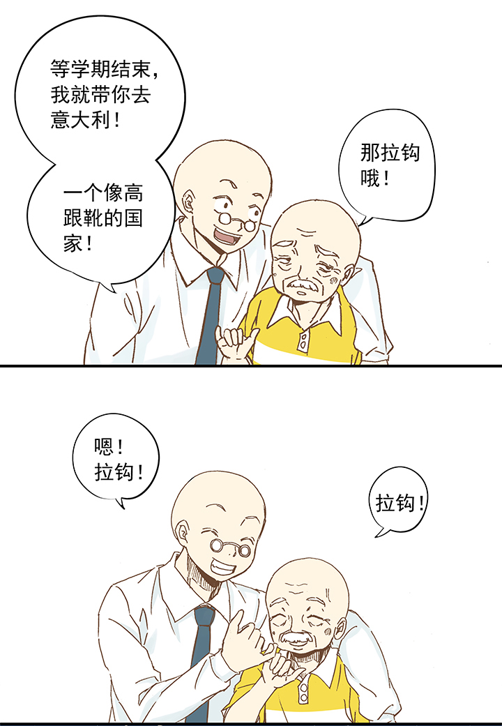 《神之一脚》第九波 狗二娃 第27页
