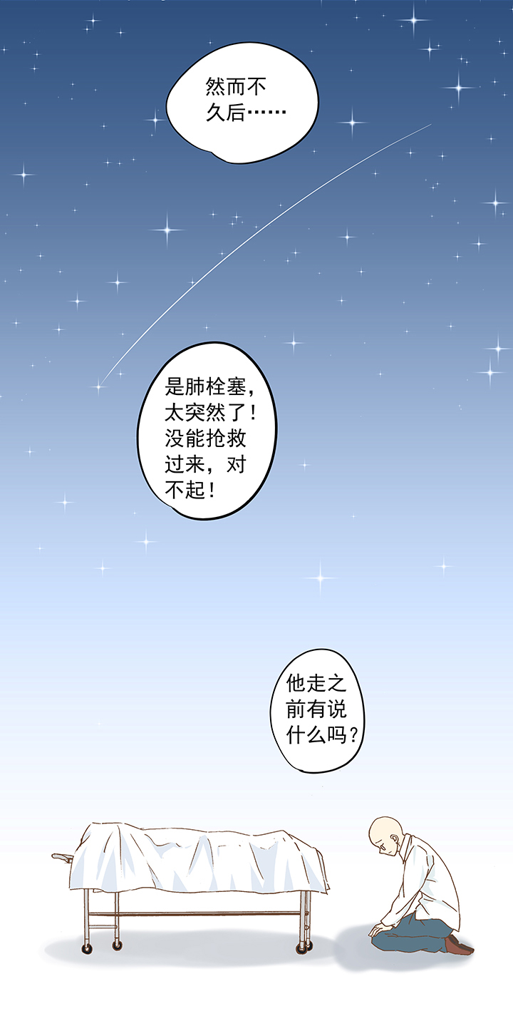 《神之一脚》第九波 狗二娃 第28页