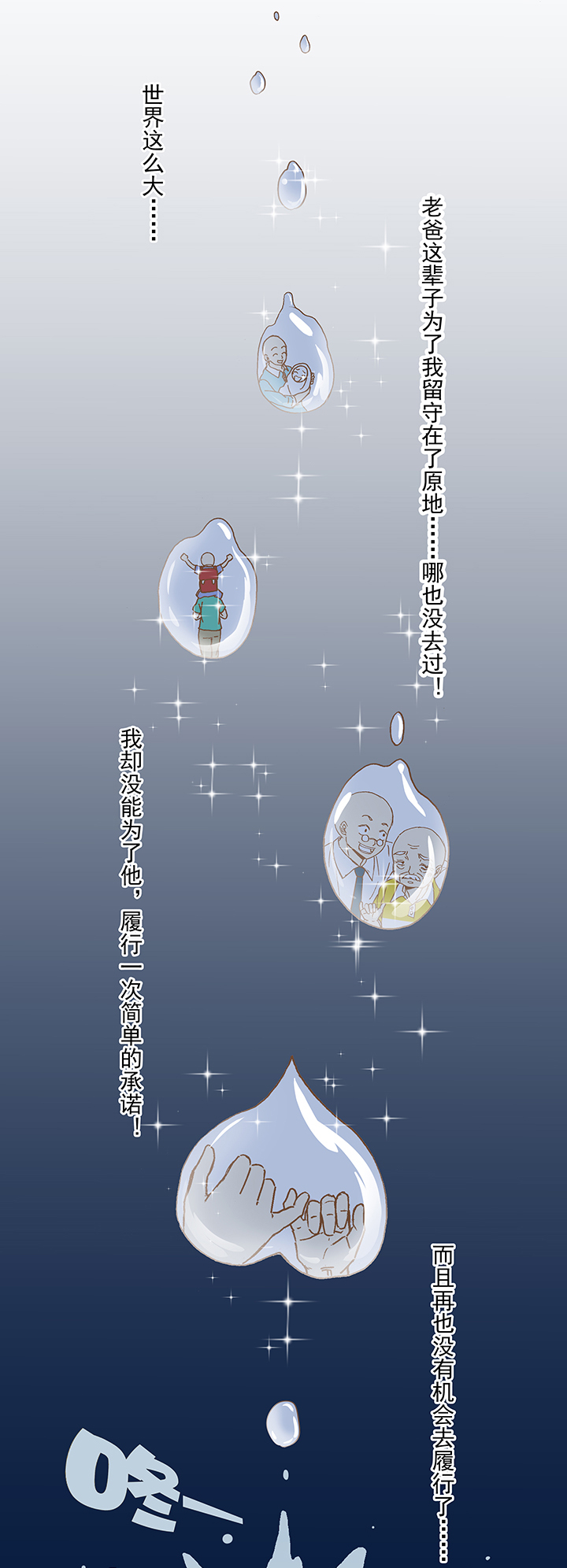 《神之一脚》第九波 狗二娃 第30页