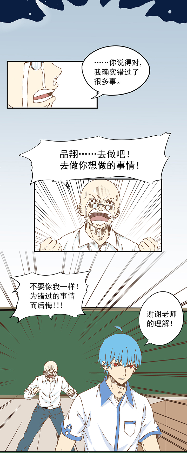《神之一脚》第九波 狗二娃 第31页