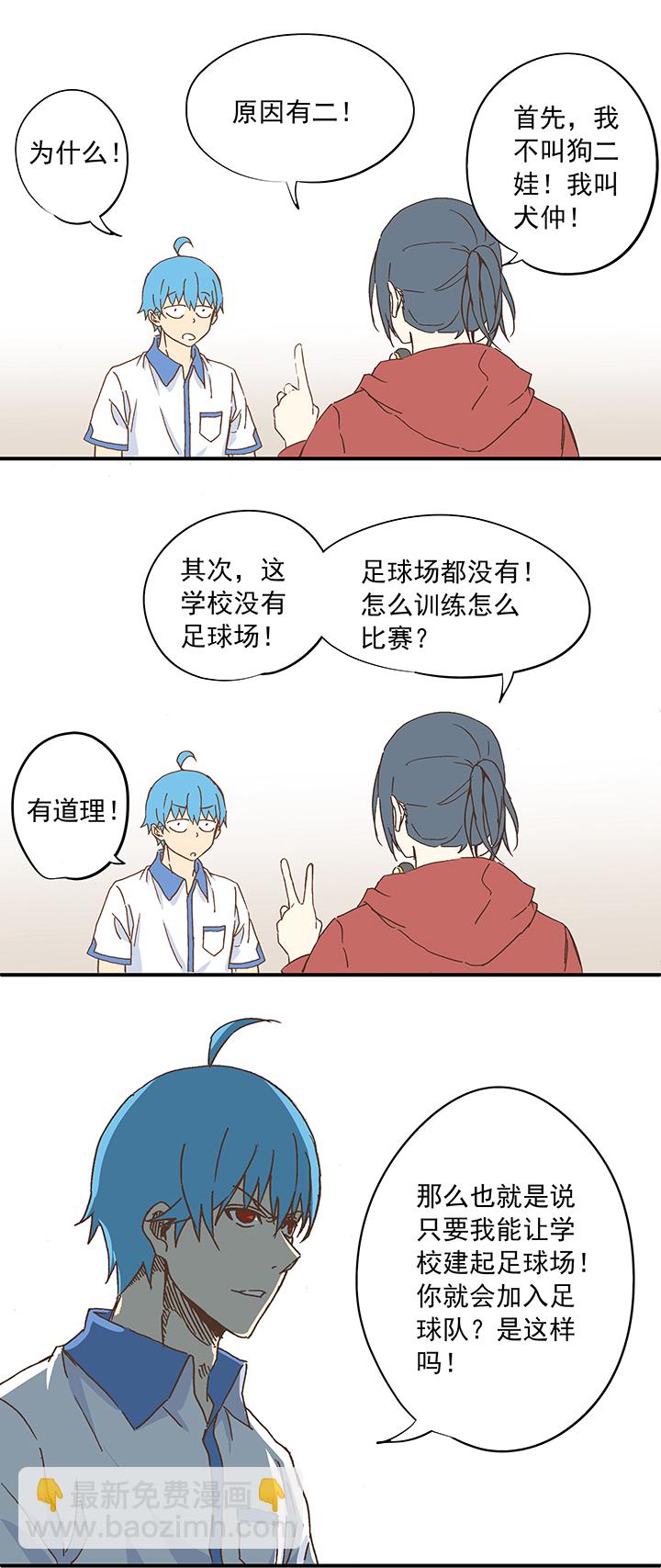 《神之一脚》第九波 狗二娃 第33页