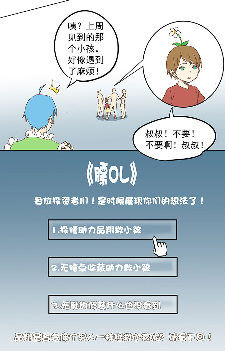 《神之一脚》第九波 狗二娃 第39页