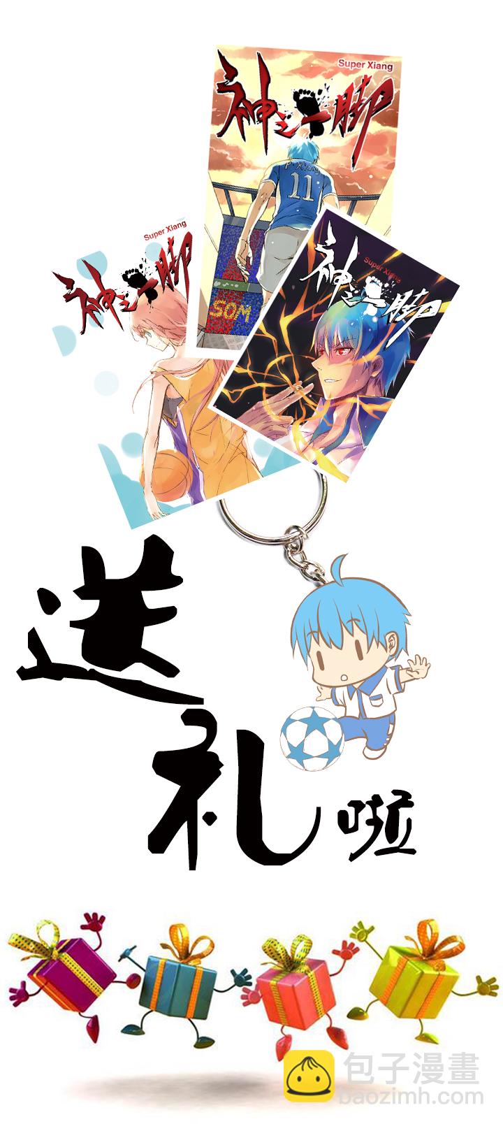 《神之一脚》第九波 狗二娃 第40页