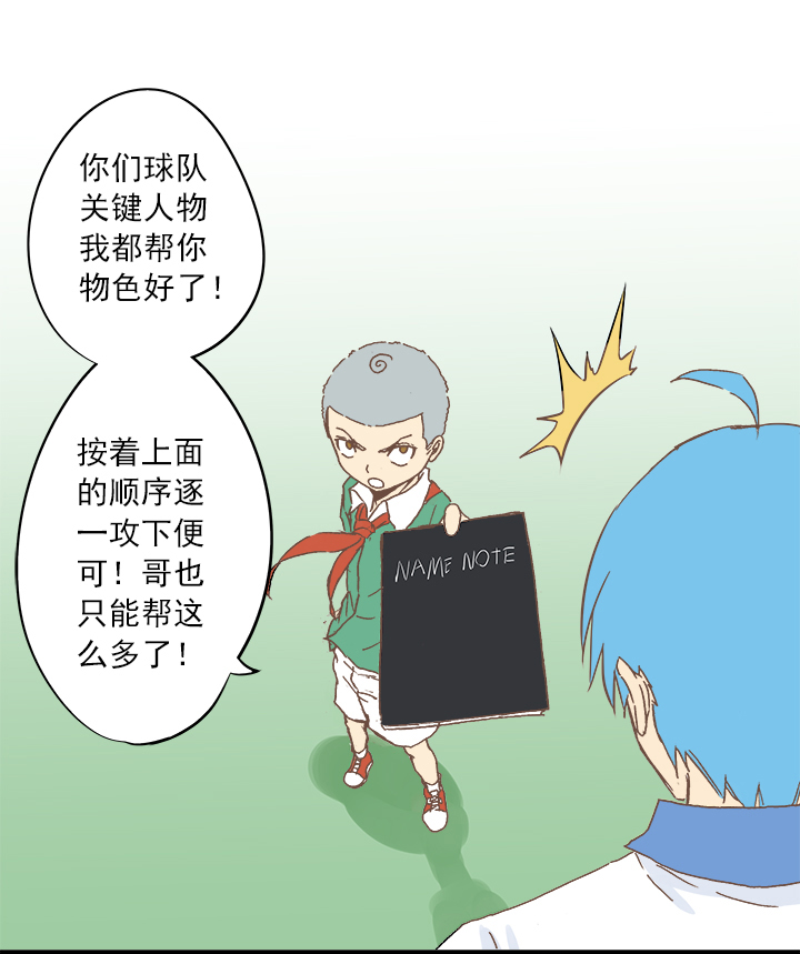 《神之一脚》第九波 狗二娃 第4页