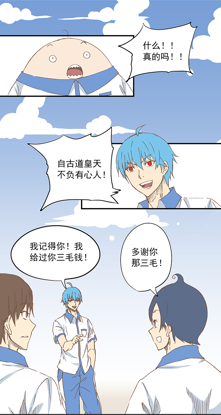 《神之一脚》第九波 狗二娃 第7页