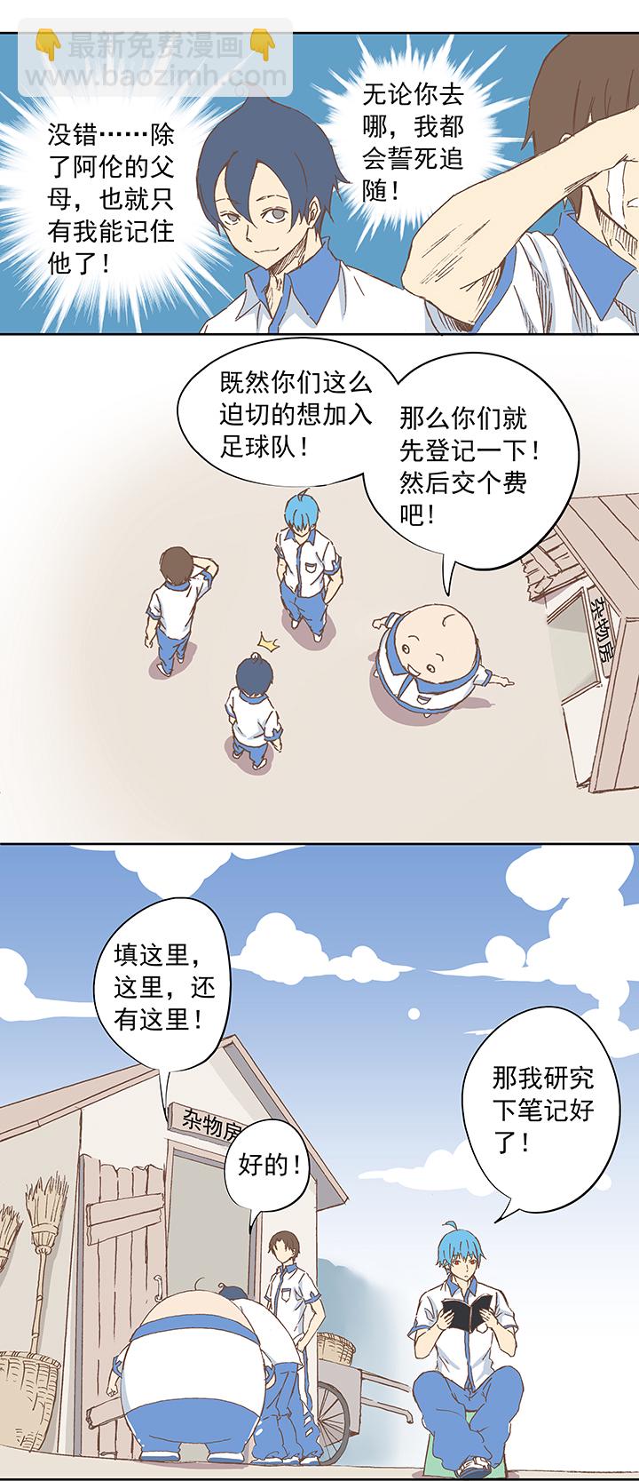 《神之一脚》第九波 狗二娃 第9页