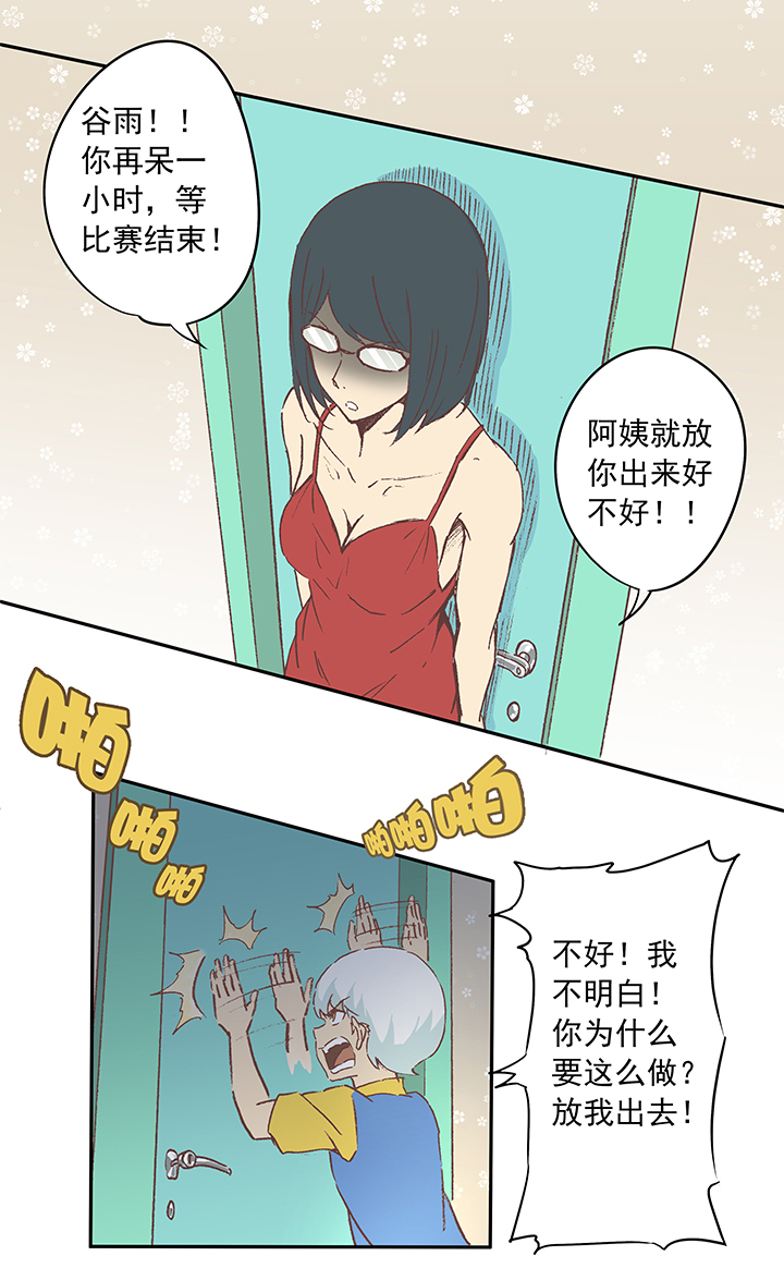 《神之一脚》第十六波 主力与替补 第14页