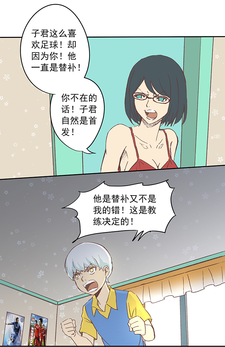 《神之一脚》第十六波 主力与替补 第15页