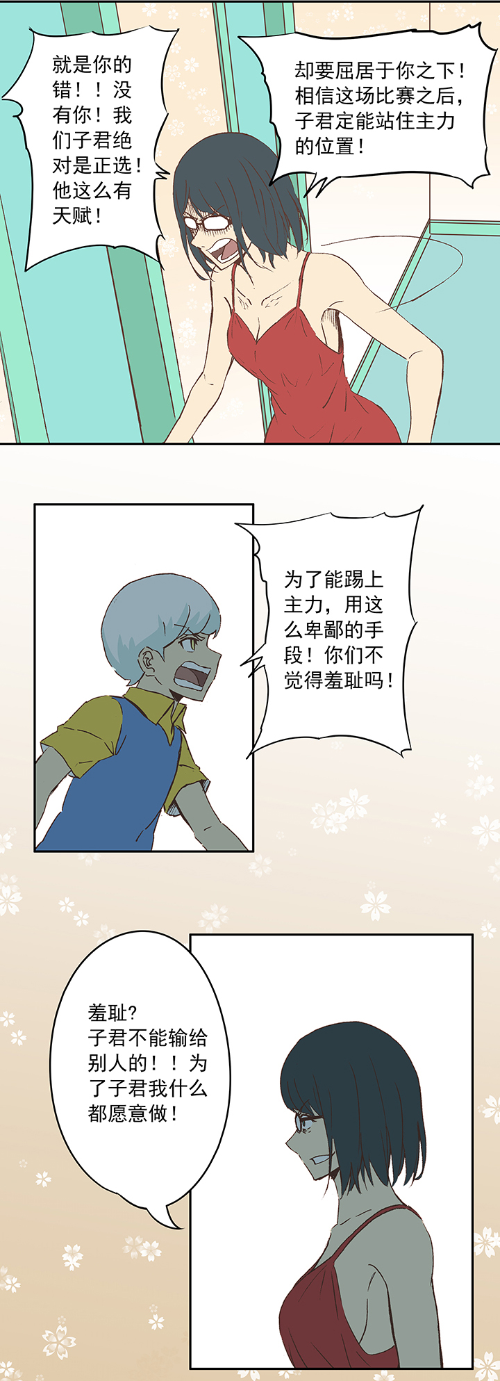 《神之一脚》第十六波 主力与替补 第16页