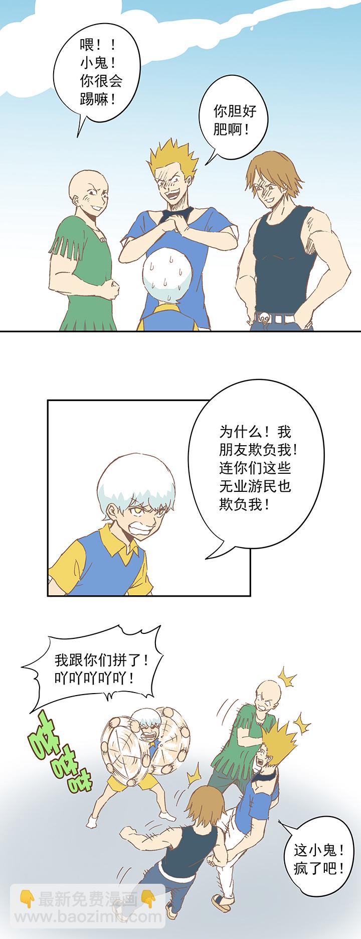 《神之一脚》第十六波 主力与替补 第25页