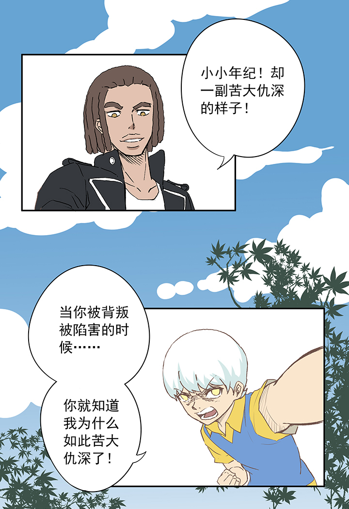 《神之一脚》第十六波 主力与替补 第27页