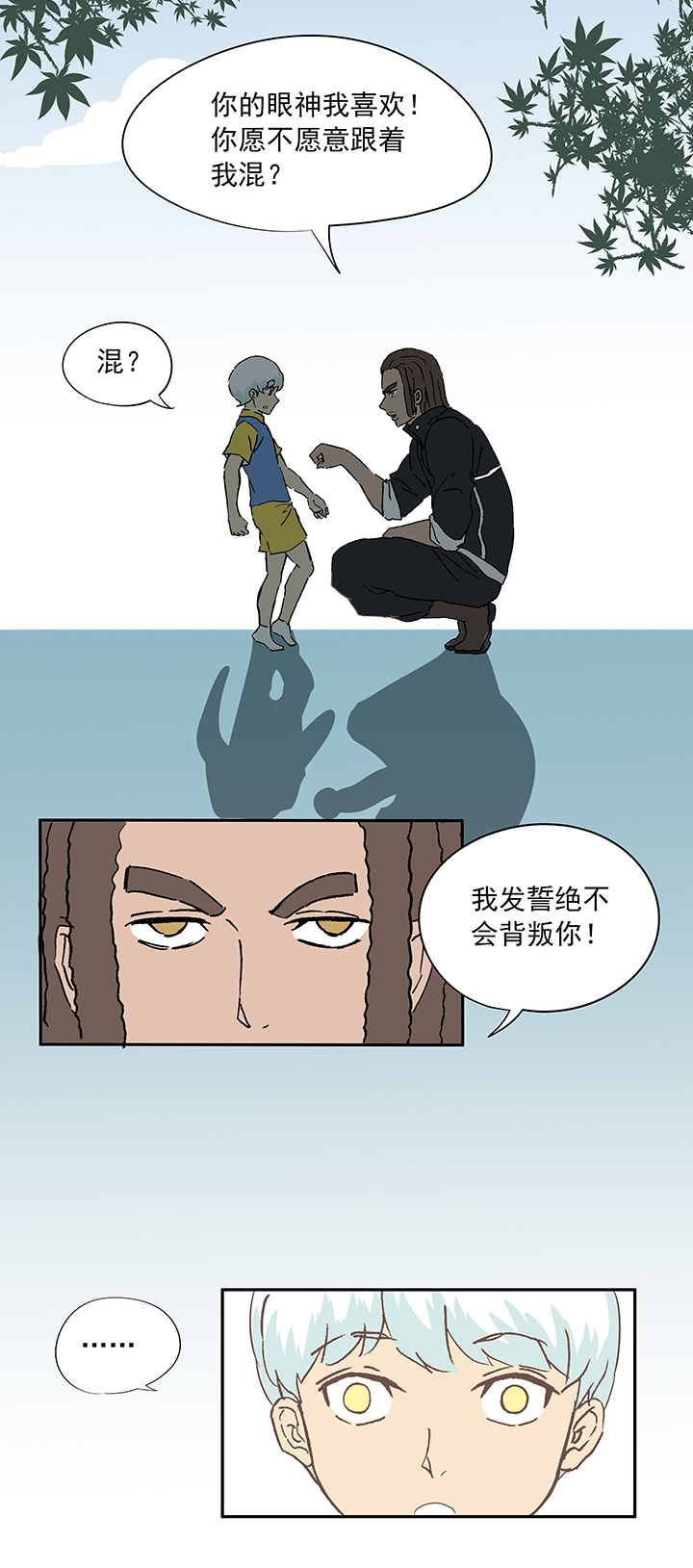 《神之一脚》第十六波 主力与替补 第28页