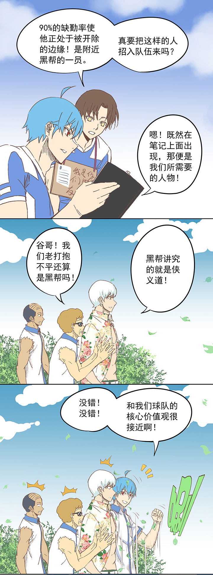 《神之一脚》第十六波 主力与替补 第2页