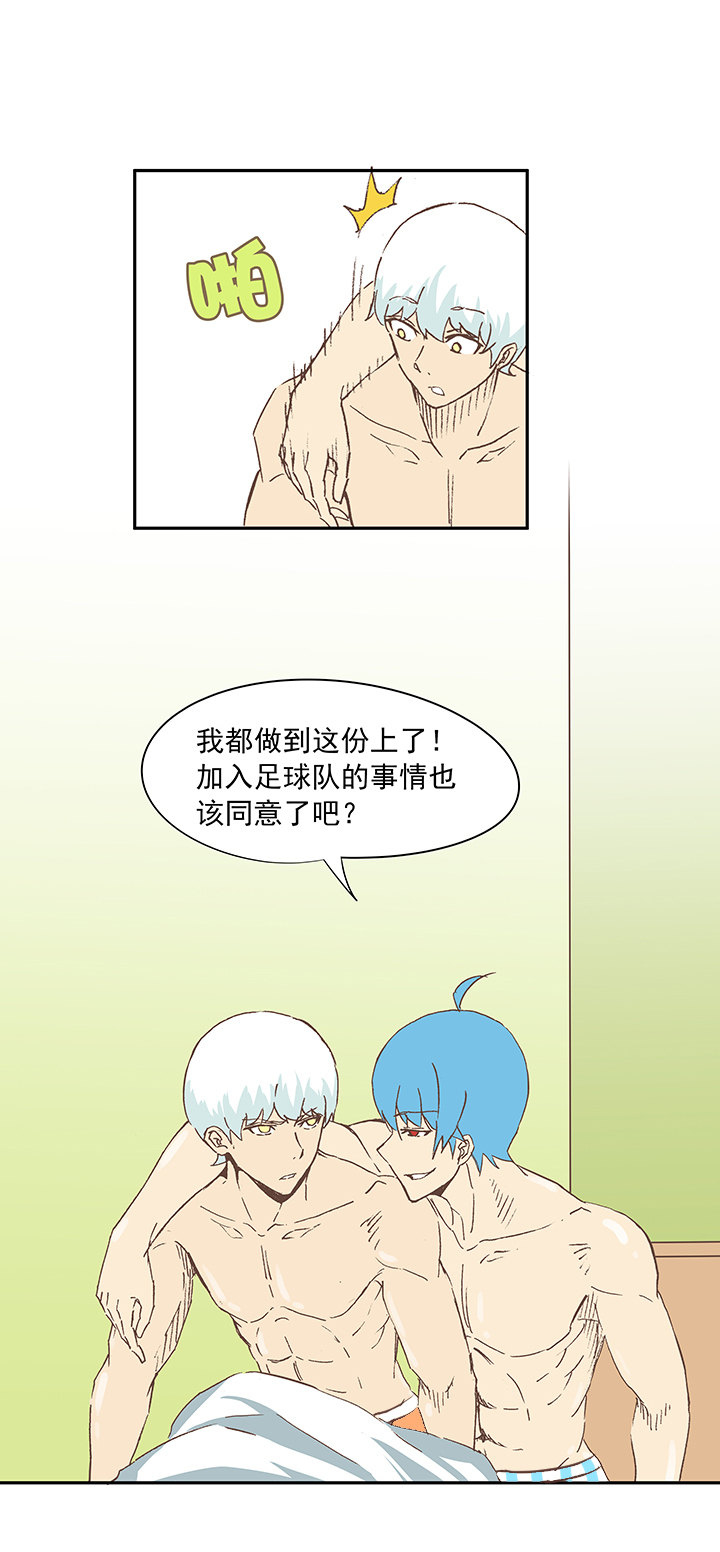 《神之一脚》第十六波 主力与替补 第34页