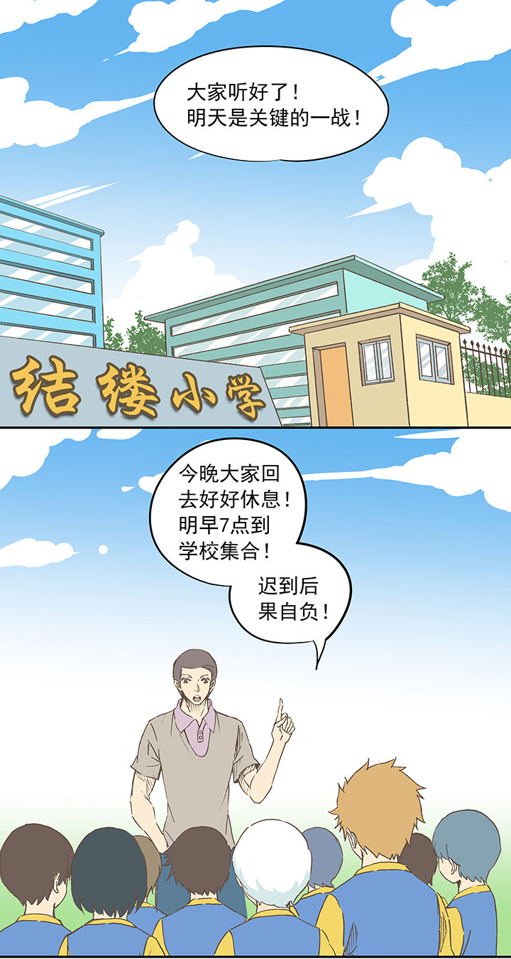 《神之一脚》第十六波 主力与替补 第5页
